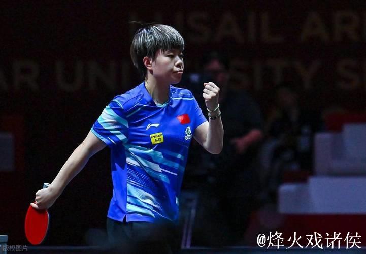 WTT蒙彼利埃冠军赛 王艺迪以3-1战胜早田希娜挺进16强