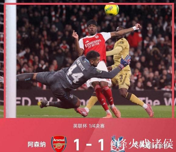 阿森纳点球大战9-8险胜水晶宫,挺进联赛杯半决赛 阿森纳点球大战9-8险胜水晶宫,挺进联赛杯半决赛
