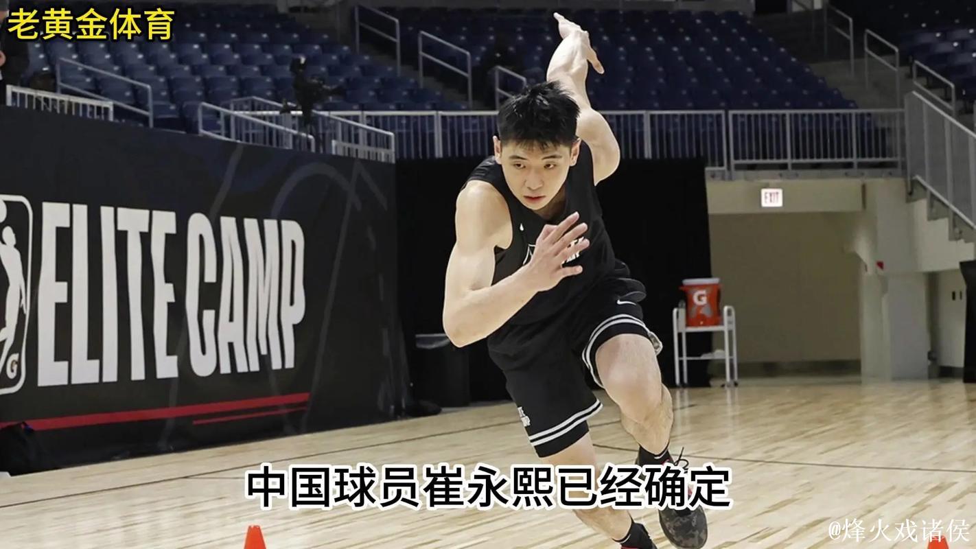 崔永熙谈NBA新赛季:扎根发展联盟,蓄力再启程 崔永熙谈NBA新赛季:扎根发展联盟,蓄力再启程